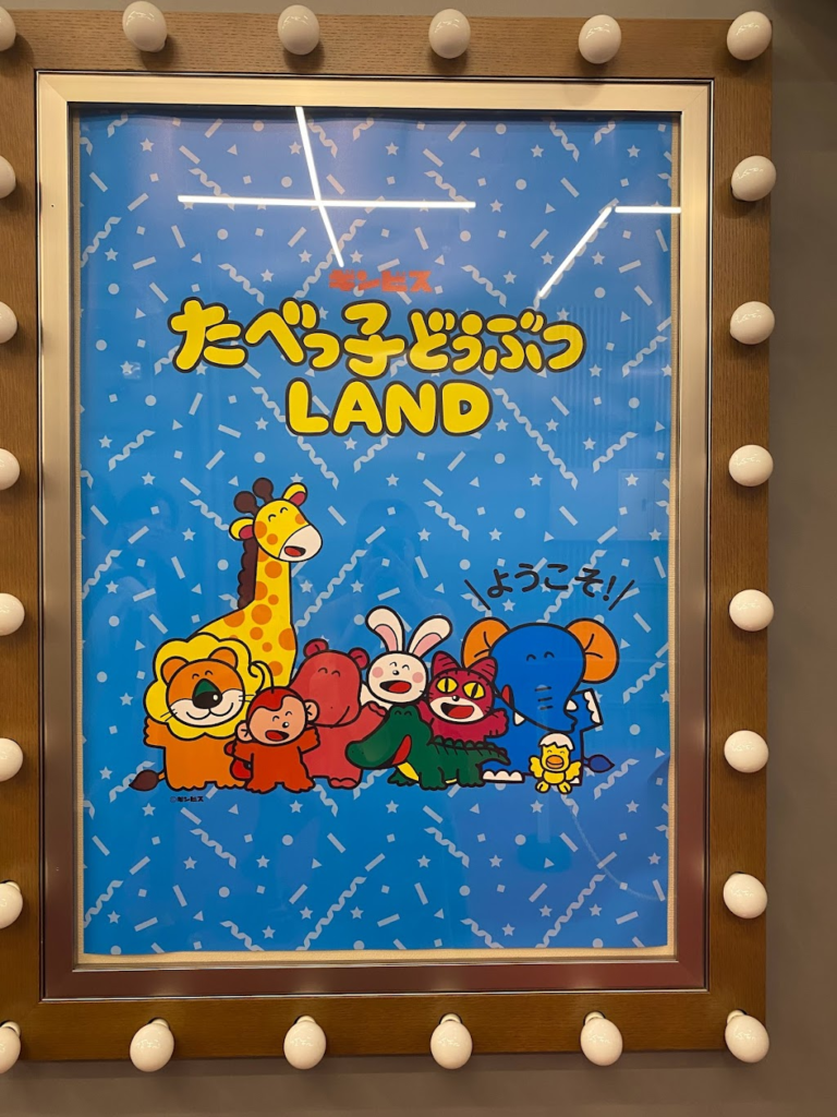 たべっ子どうぶつLAND 