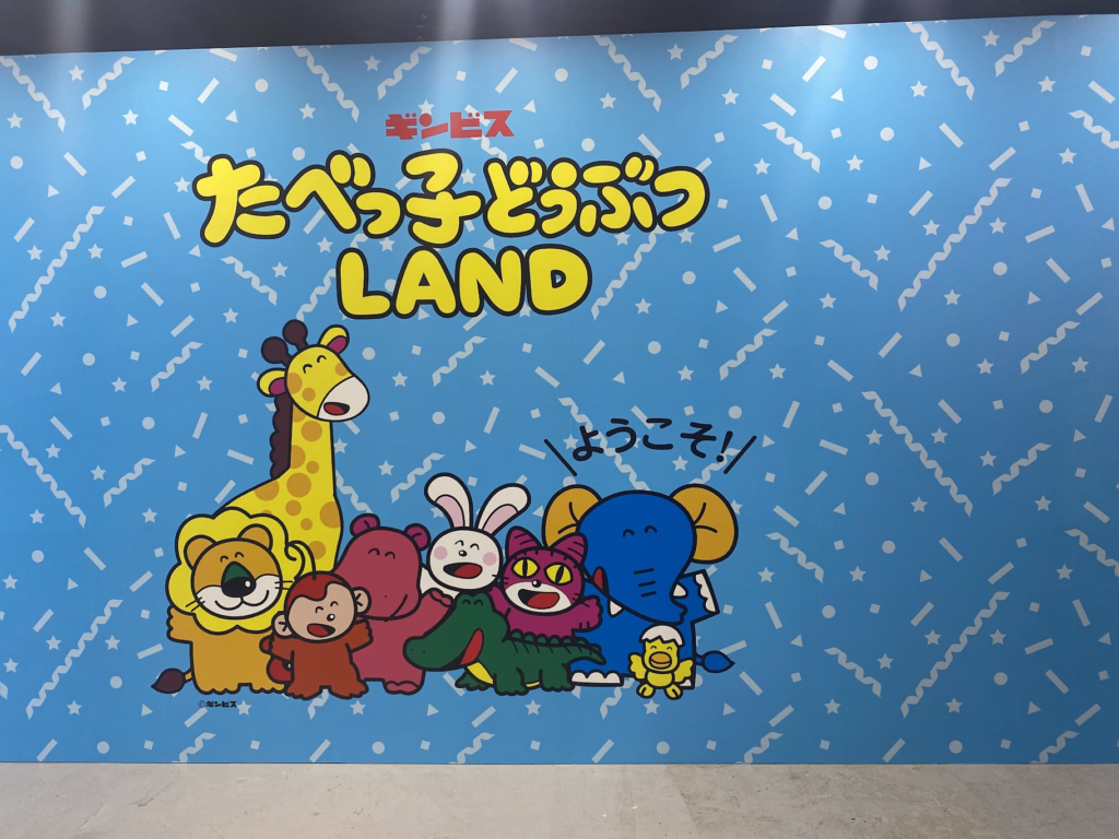 たべっ子どうぶつLAND 