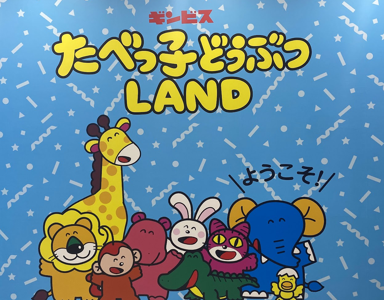 たべっ子どうぶつLAND