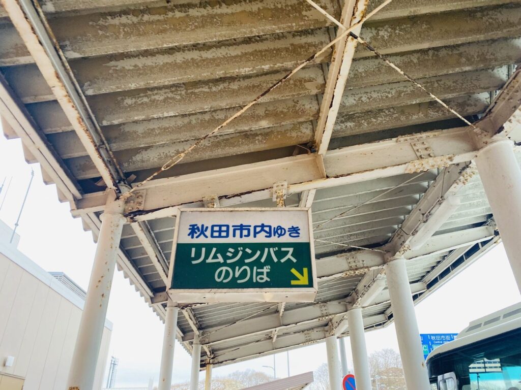 秋田空港バス乗り場