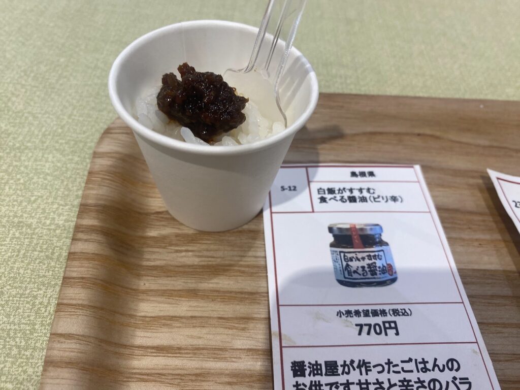 おためし本舗 試食屋