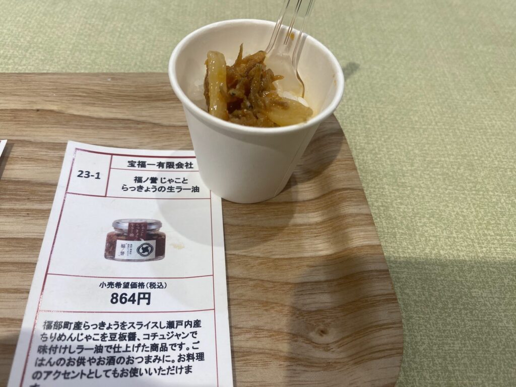 おためし本舗 試食屋