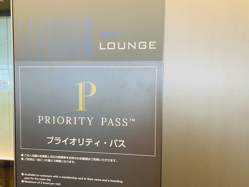 SKY LOUNGE 羽田空港