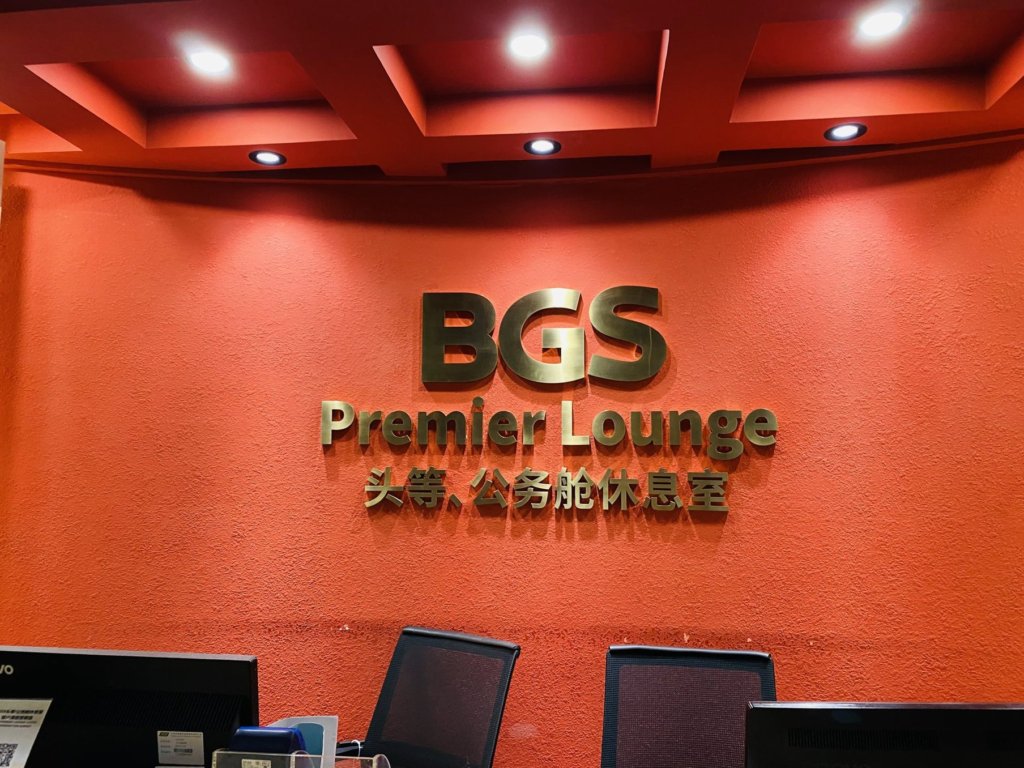 BGS premium lounge 