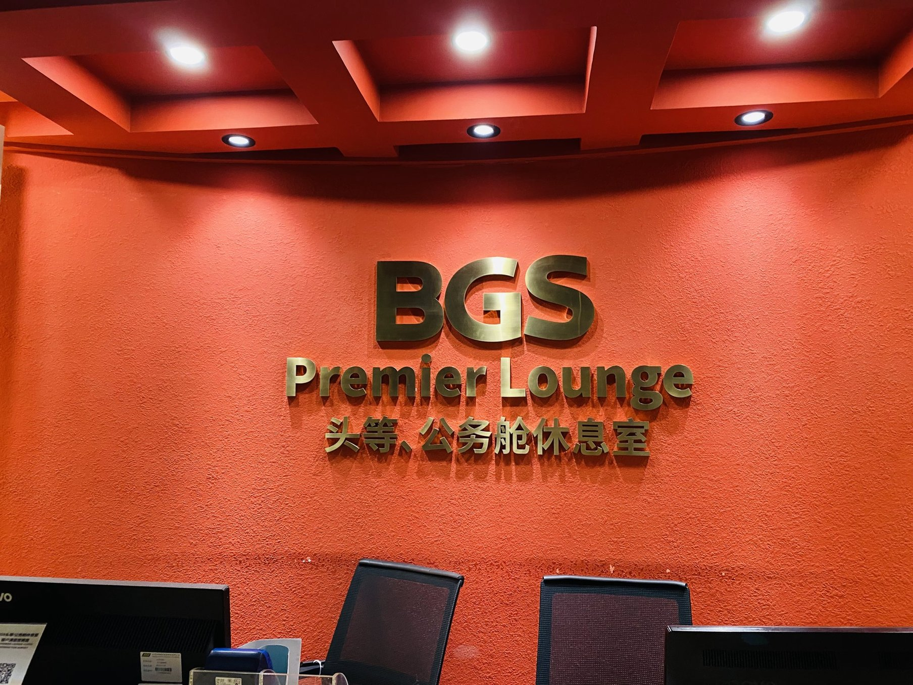 BGS premium lounge