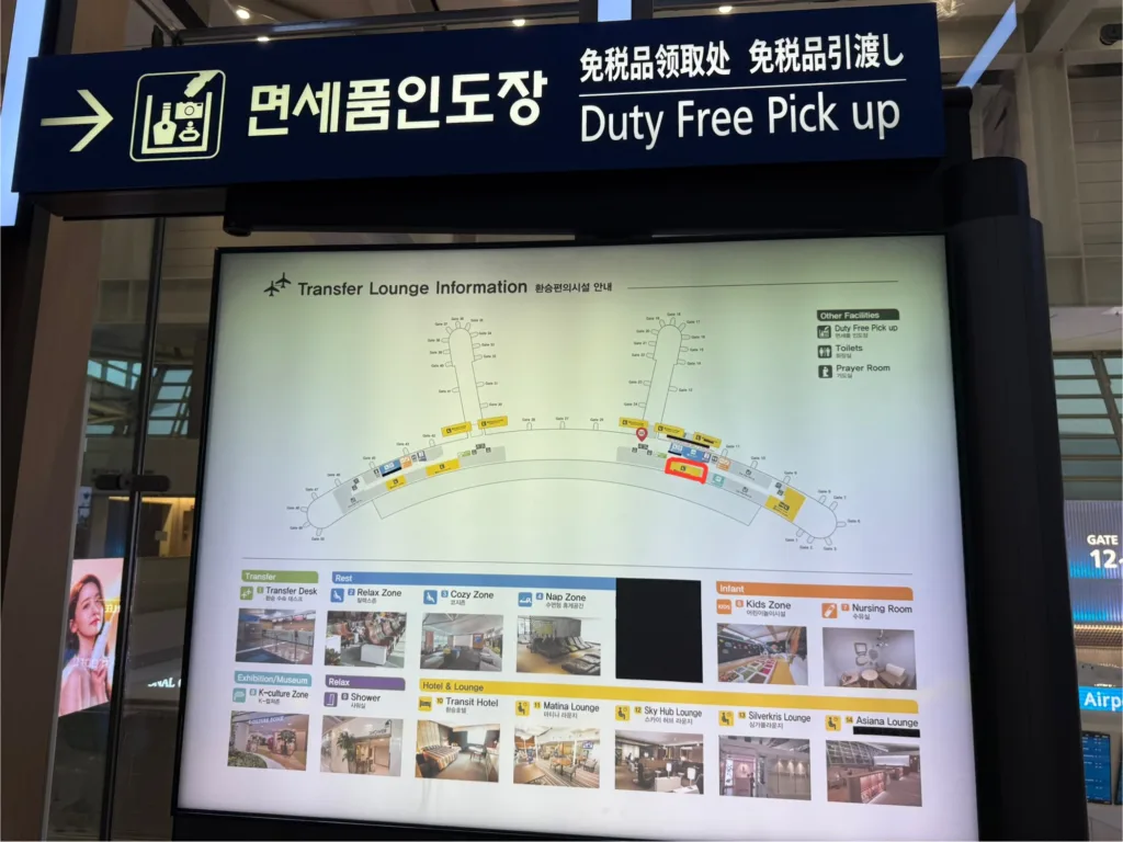 仁川空港 トランジット ラウンジ