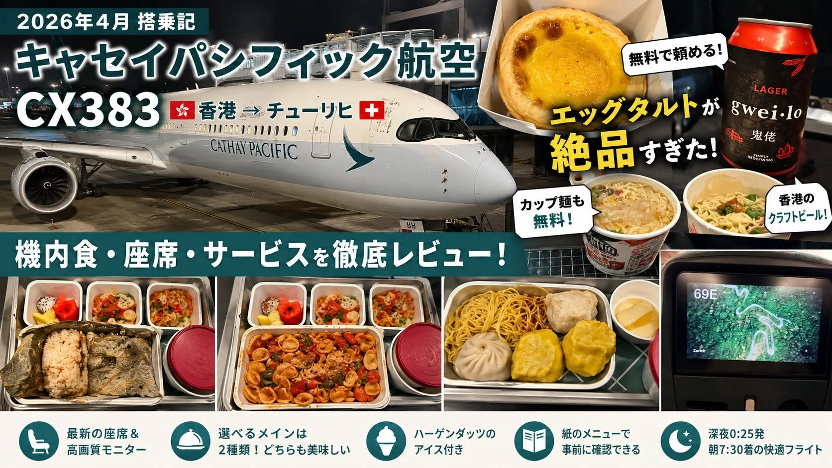 キャセイパシフィック航空　体験記
