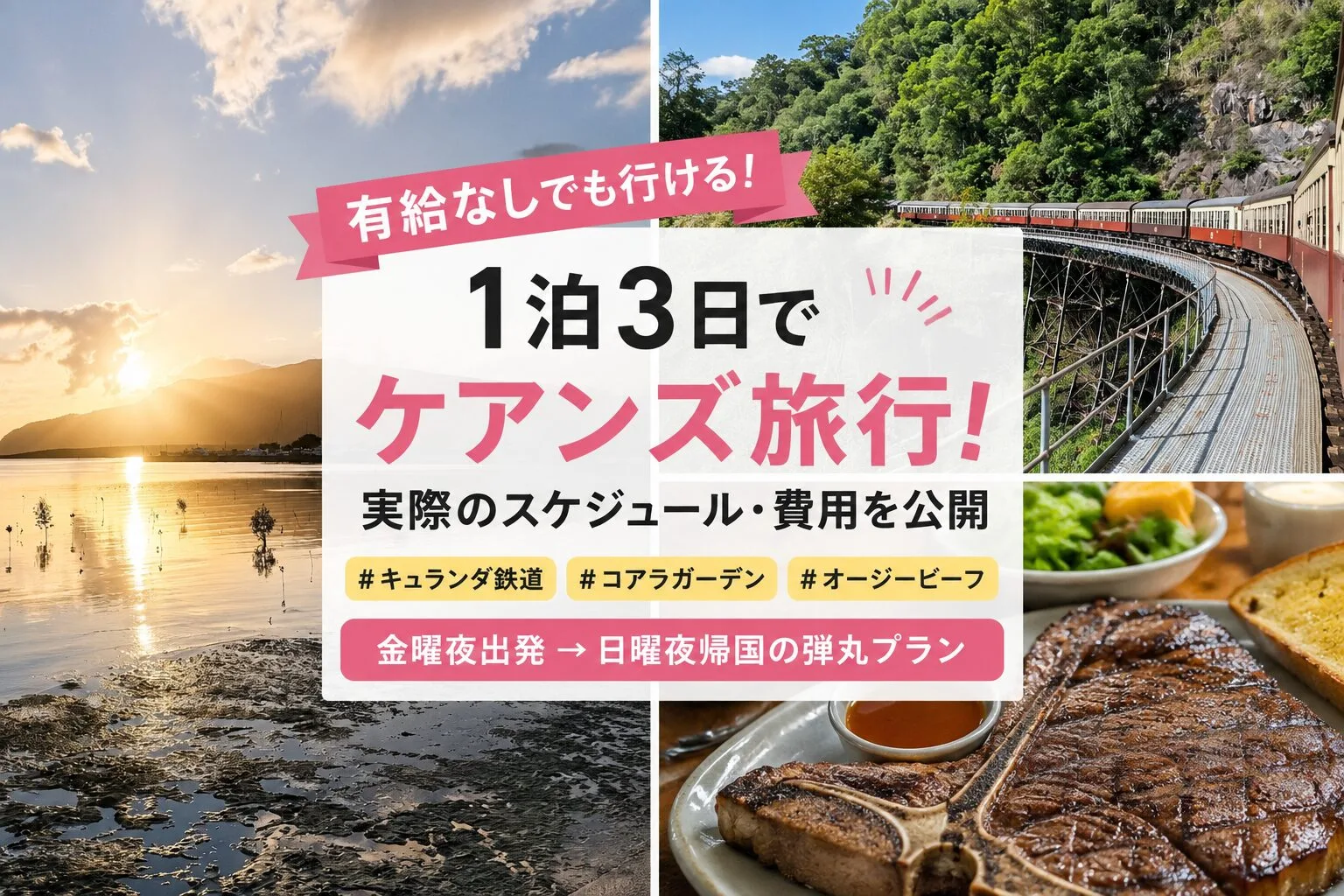 ケアンズ1泊3日