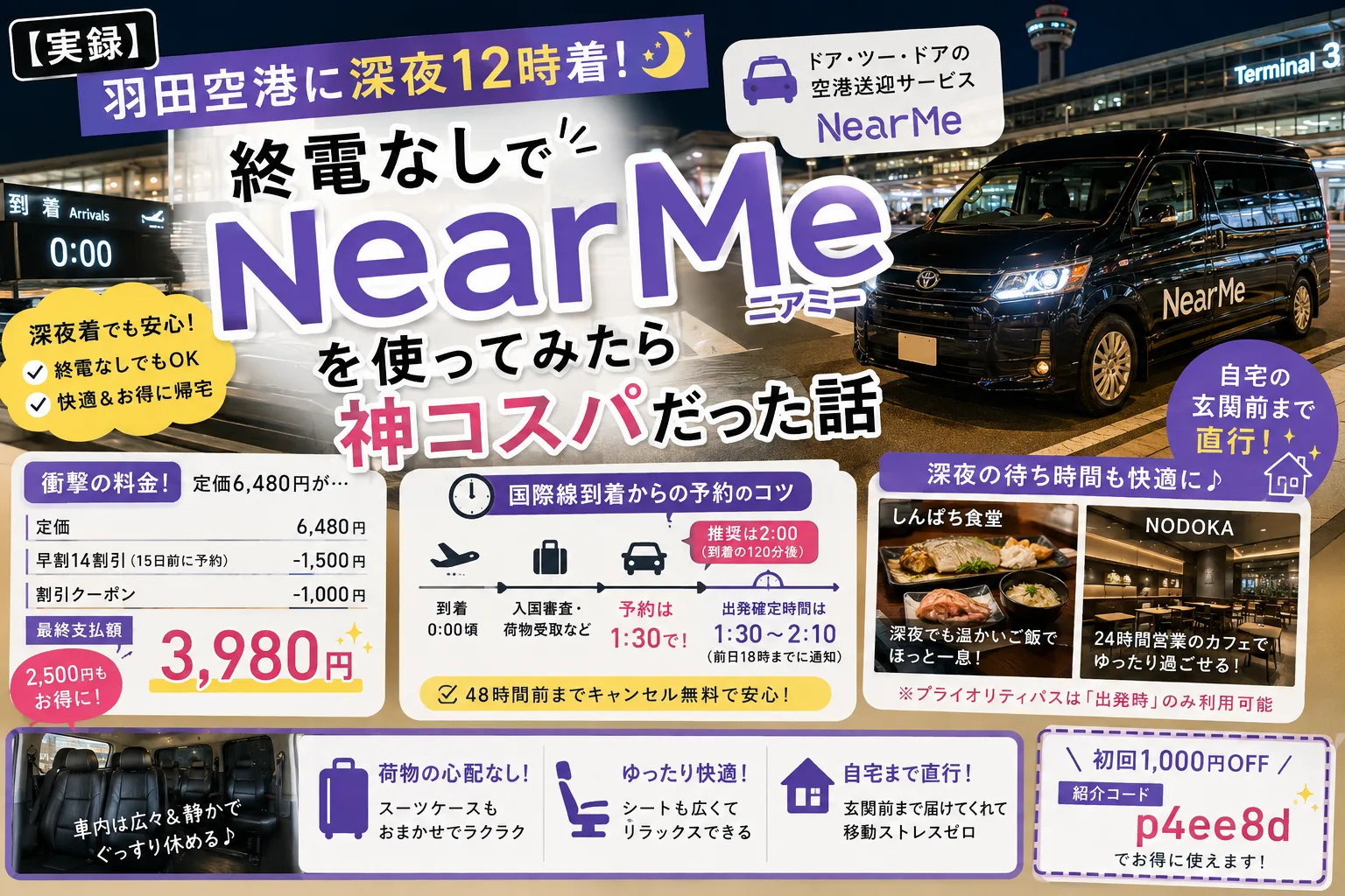 ニアミー　空港送迎　クーポン