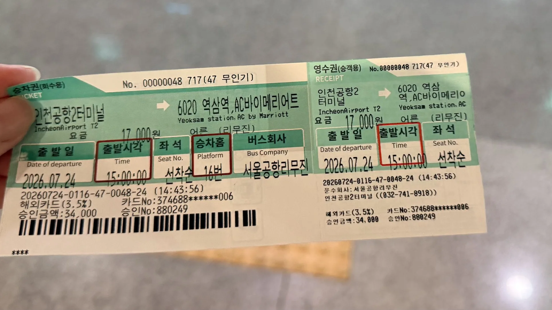 仁川空港のリムジンバスチケット。座席欄に先着順を意味するハングル（선착순）が記載されている。