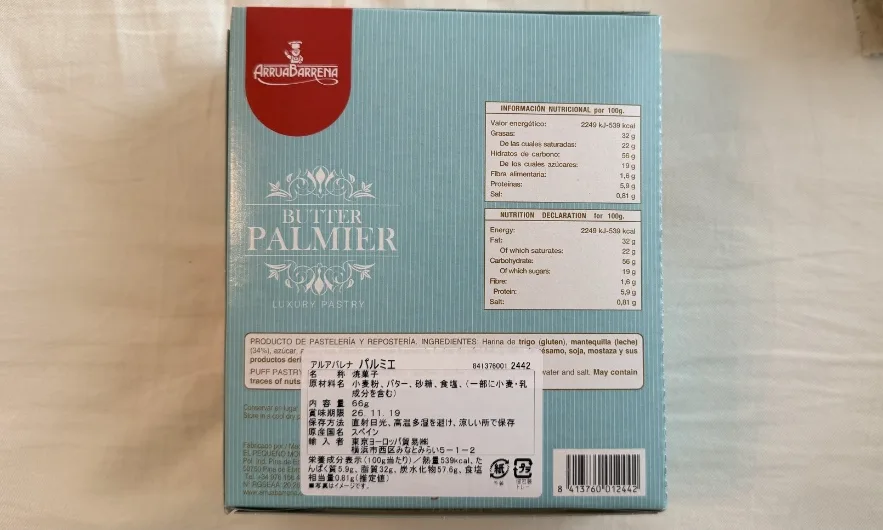 成城石井で購入したスペイン菓子 アルルバレーナ パルミエの外箱パッケージと個包装