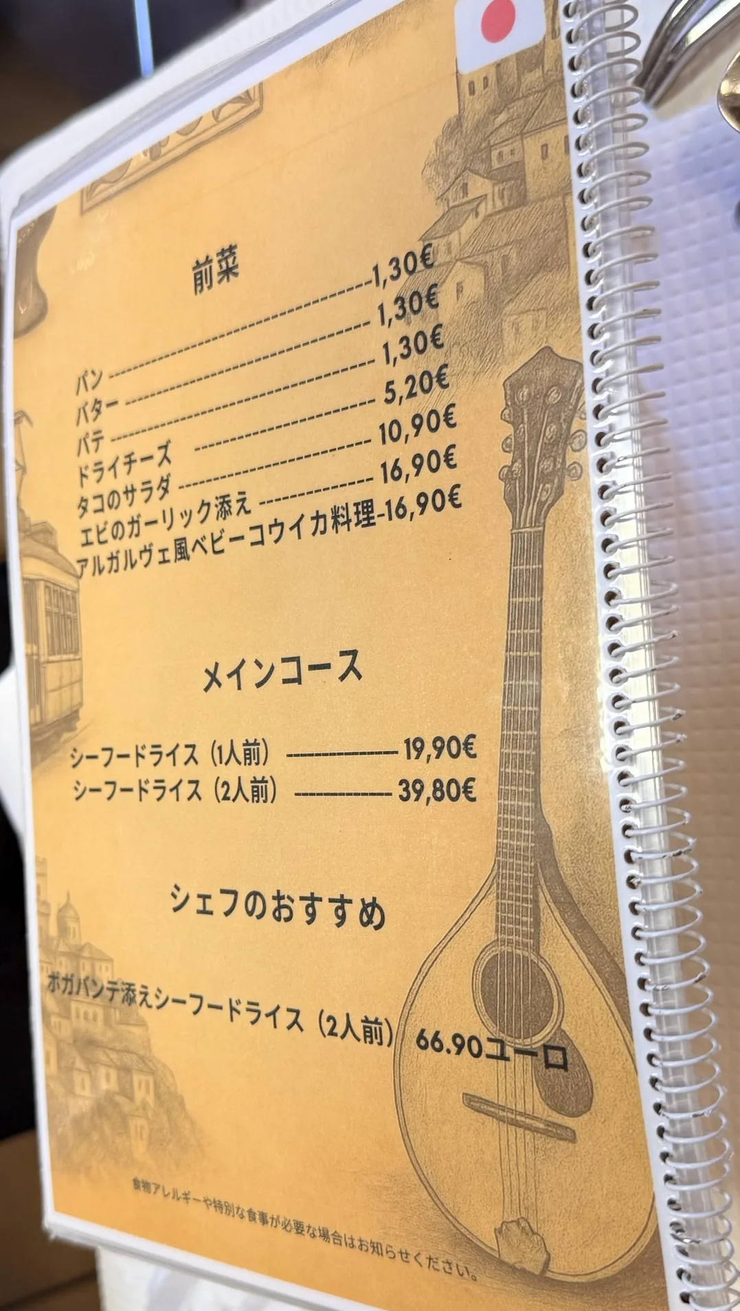 UMA Marisqueira 日本語メニュー