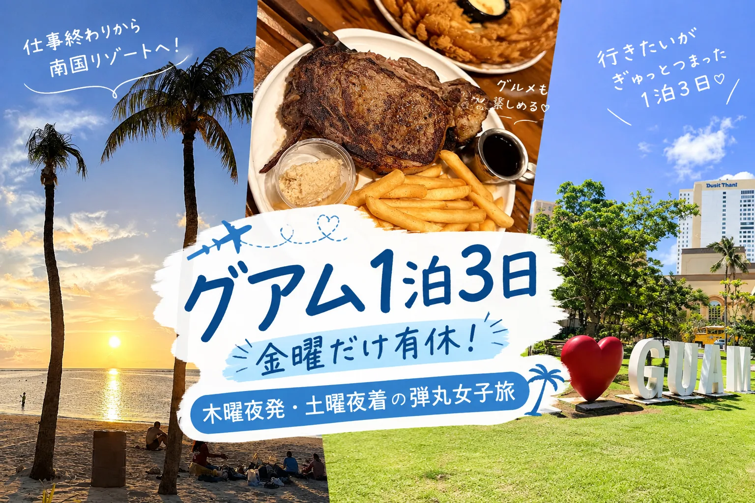 グアム　1泊