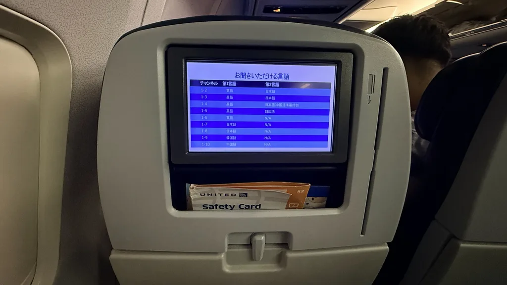 ユナイテッド航空 UA848 モニター